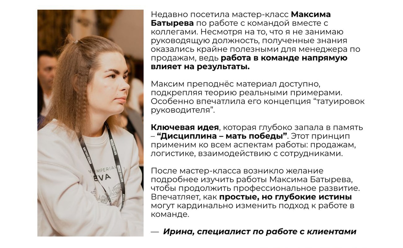 Ирина на мастер-классе Батырева